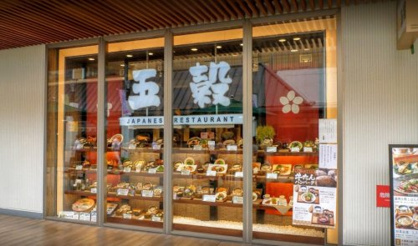 五穀 昭島店の画像1