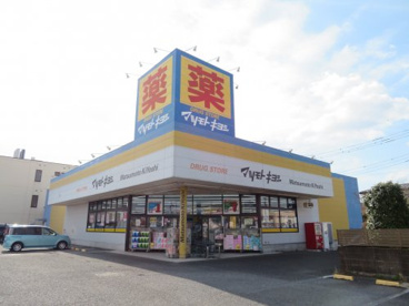 マツモトキヨシ矢板店の画像2