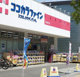 ココカラファイン エムズコート光明池店の画像
