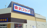 東武ストア 小菅店