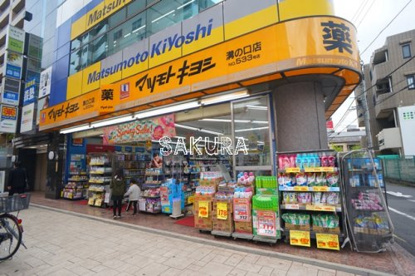 薬 マツモトキヨシ 溝ノ口店の画像1