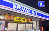 ローソン 足立栗原一丁目店