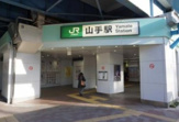 山手駅
