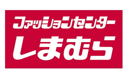 しまむら大泉店の画像1