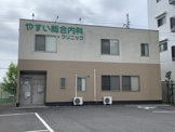 やすい総合内科クリニック