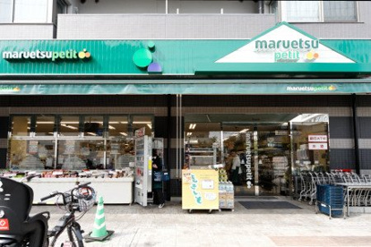 maruetsu(マルエツ) プチ 千石店の画像1