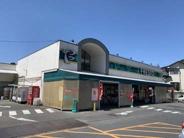 FRESCO(フレスコ) 神領店の画像1