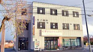 高崎医院の画像1