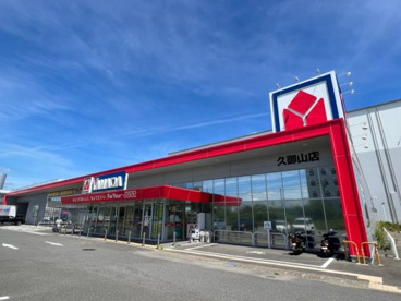 ヤマダ電機 テックランド久御山店の画像1