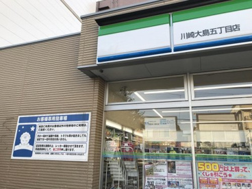 ファミリーマート 川崎大島五丁目店の画像1