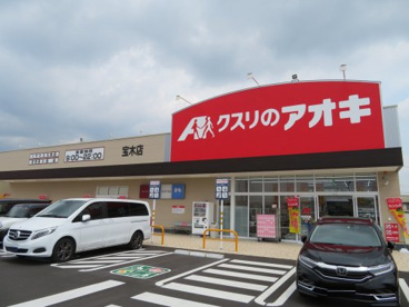 アオキ宝木店の画像3