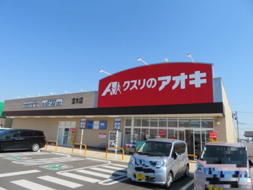 アオキ宝木店の画像4