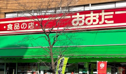 食品の店おおた 日野駅前店の画像1