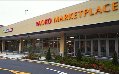 ヤオコー 日野南平店の画像1