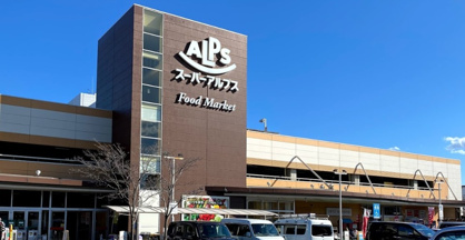 スーパーアルプス 日野店の画像1