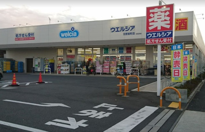 ウエルシア日野栄町店の画像1