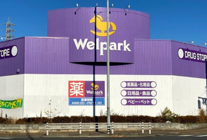 ウェルパーク 日野神明店の画像1