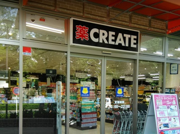 クリエイト 日野多摩平店の画像1