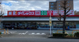 ダイレックス 日野旭が丘店