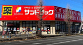 サンドラッグ 八王子高倉店