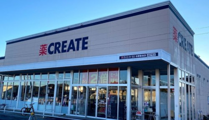 クリエイト 日野豊田店の画像1