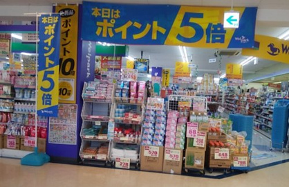 ウェルパーク日野万願寺駅前店の画像1
