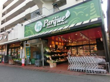 トップパルケ 反町店の画像1