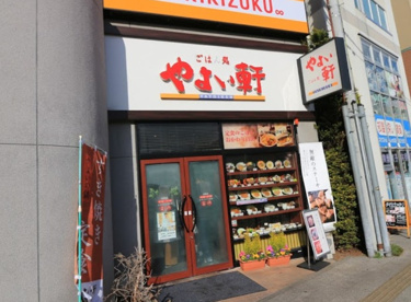 やよい軒 日野店の画像1