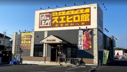 スエヒロ館 日野店の画像1