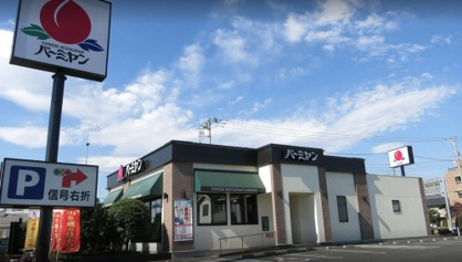 バーミヤン 日野万願寺店の画像1