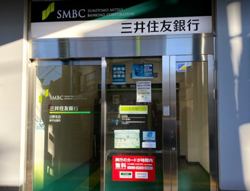 三井住友銀行 南平出張所の画像1