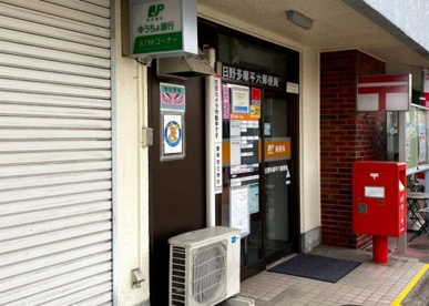 日野多摩平六郵便局の画像1