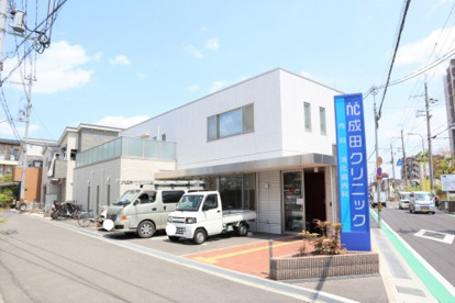 医療法人成田クリニックの画像1