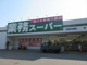 業務スーパー 押部谷店の画像
