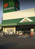 マルエツ 安行北谷店