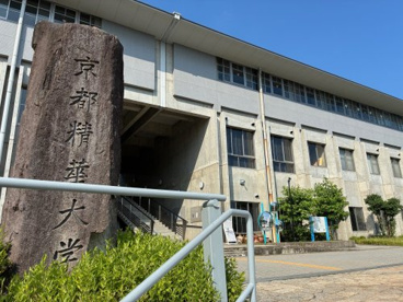 私立京都精華大学の画像1