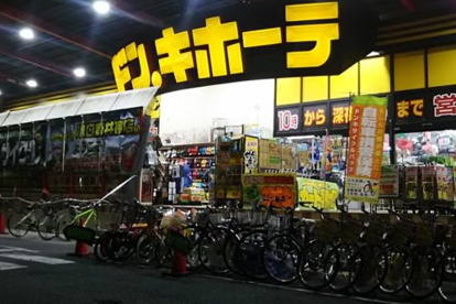 ドン・キホーテ 川口新井宿店の画像1