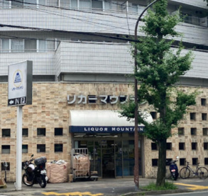 リカーマウンテン 修学院店の画像1