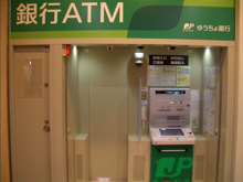 ゆうちょ銀行本店新宿クイントビル内出張所
