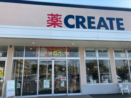 クリエイトSD(エス・ディー) 八王子越野店の画像