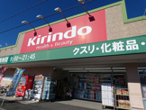 キリン堂百舌鳥梅町店