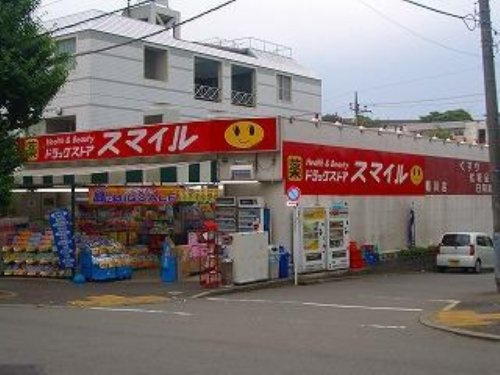 スマイルドラッグ 鶴川団地店の画像