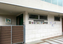 富ヶ谷ちとせ保育園