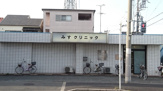 みすクリニック