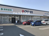 クリエイトSD(エス・ディー) 横浜東久保町店