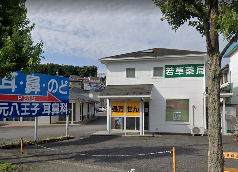 若草薬局横川店の画像