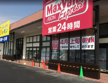 マックスバリュEP富士今泉店の画像1