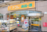 アコレ練馬高松店