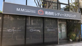 南森町レディースクリニック