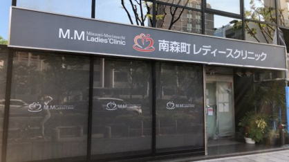 南森町レディースクリニックの画像1